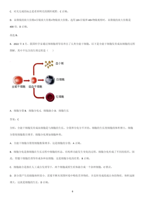 人教版2023初中生物七年级上册第二单元生物体的结构层次必须掌握的典型题.docx