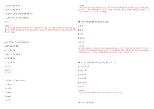 2022年09月四川省泸州市疾病预防控制中心考核公开招聘专业技术人员6日前上岸参考题库答案详解