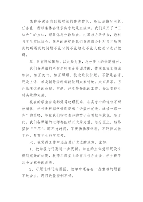 高三物理备课组工作总结_1.docx