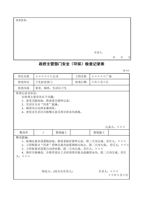 安全检查记录表[1].docx