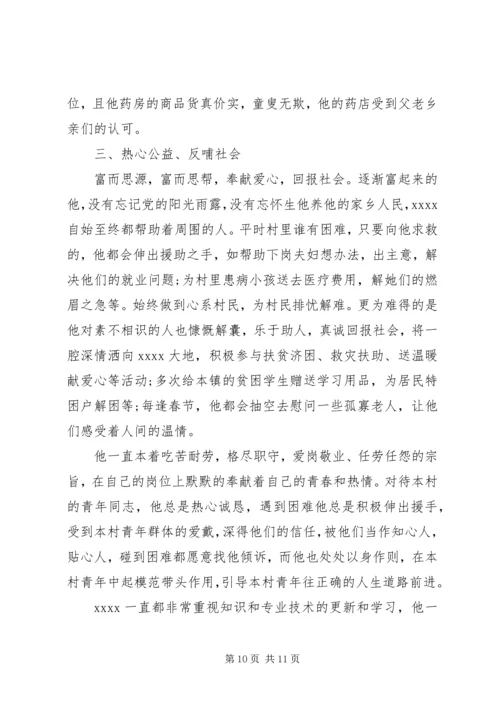 公司五一劳模先进事迹材料范文精选.docx