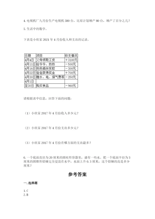 小学六年级下册数学期末卷及参考答案（黄金题型）.docx