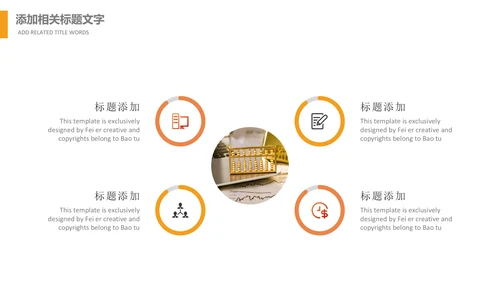 人生保险金融投资理财银行动态PPT模板