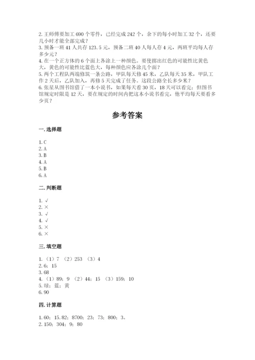 苏教版小学数学四年级上册期末卷【名校卷】.docx