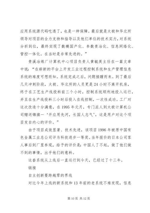 信息系统薪火相传薪火相传.docx