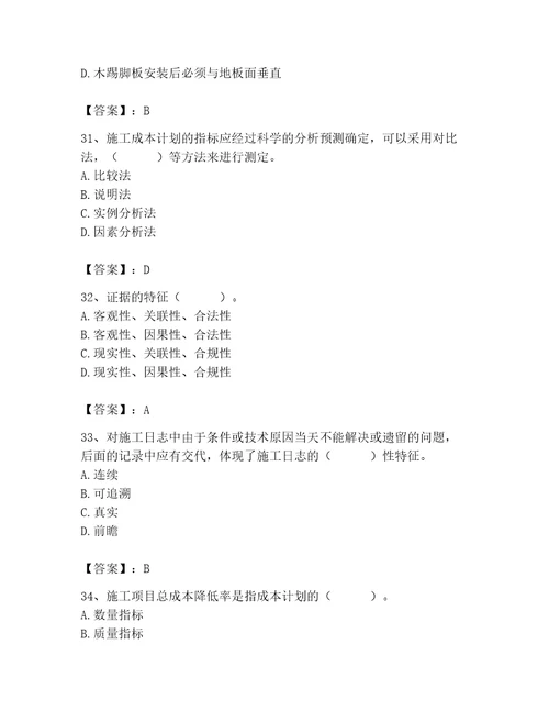 2023年施工员装饰施工专业管理实务题库推荐