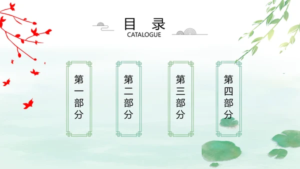 清新中国风党风廉政通用PPT动态模板