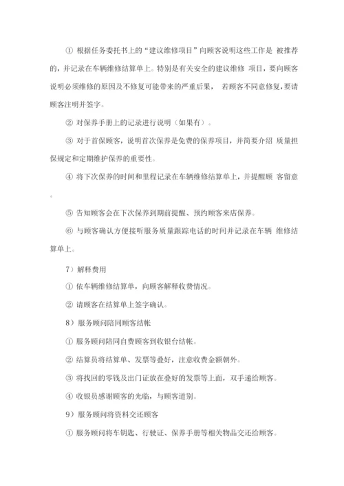 车辆维修保养服务方案.docx