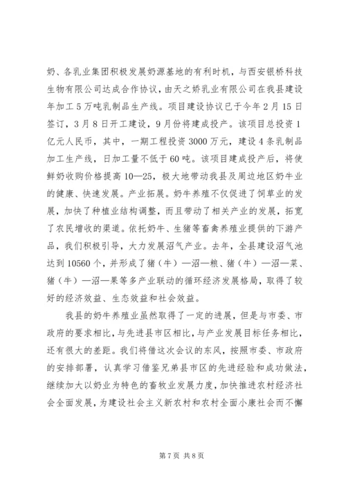 全市畜牧现场会议经验交流材料 (3).docx