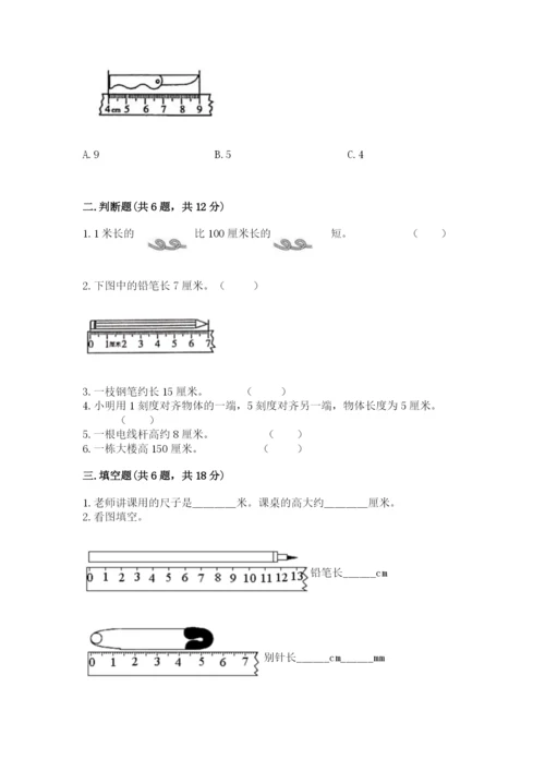 北师大版二年级上册数学第六单元 测量 测试卷及一套答案.docx