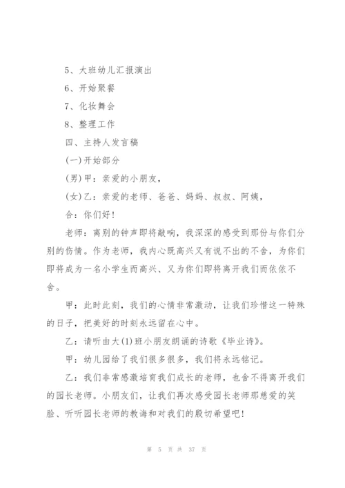 幼儿园毕业典礼流程活动方案10篇.docx