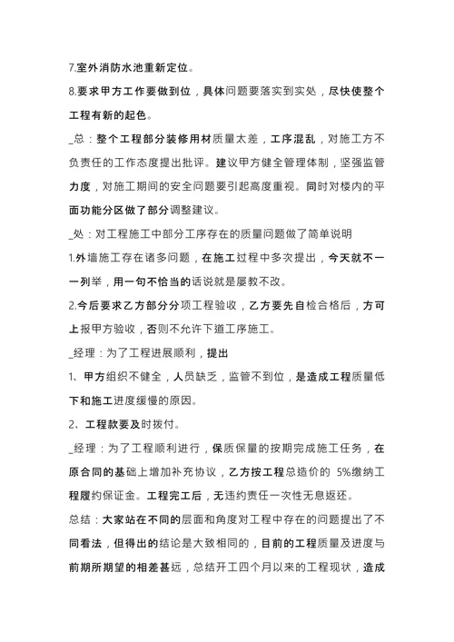 现场专题会议纪要