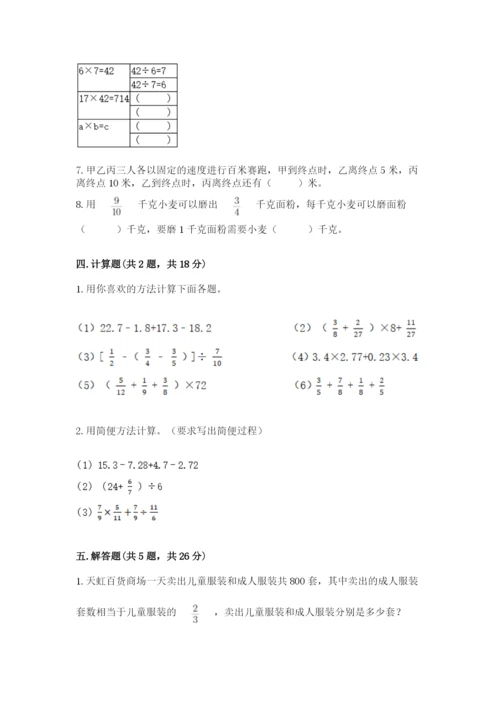 冀教版五年级下册数学第六单元 分数除法 测试卷加解析答案.docx