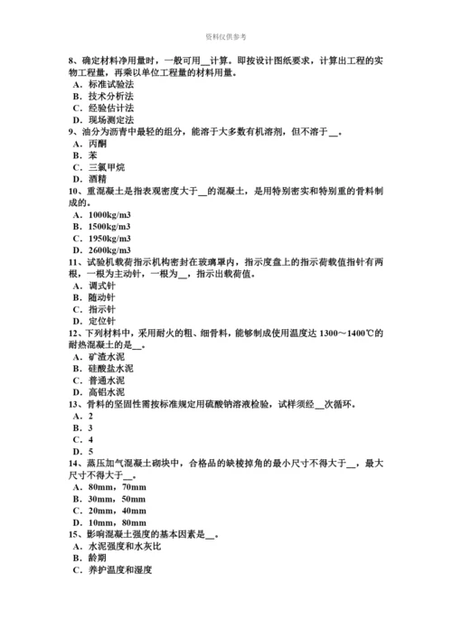 上海材料员岗位知识与专业技能模拟试题.docx