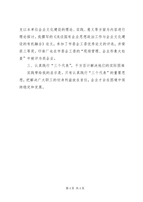 企业党委副书记述职报告(多篇)精编.docx