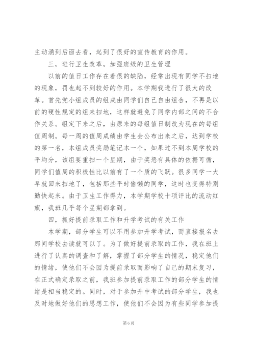 小学语文教师兼班主任年度考核工作总结5篇.docx