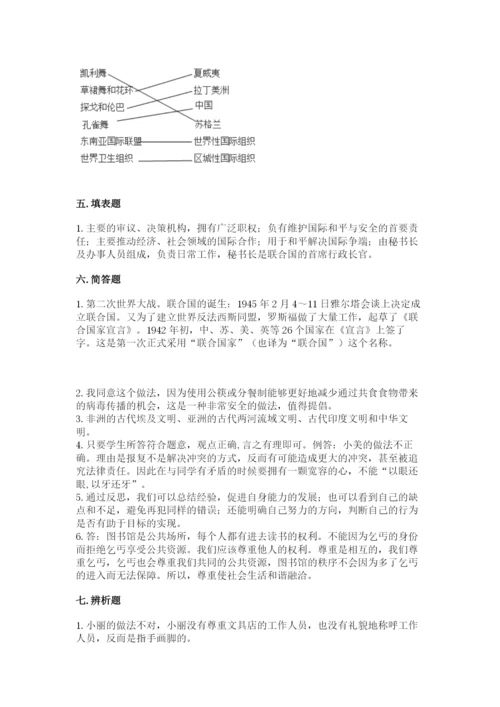 人教部编版六年级下册道德与法治期末测试卷精品（考试直接用）.docx