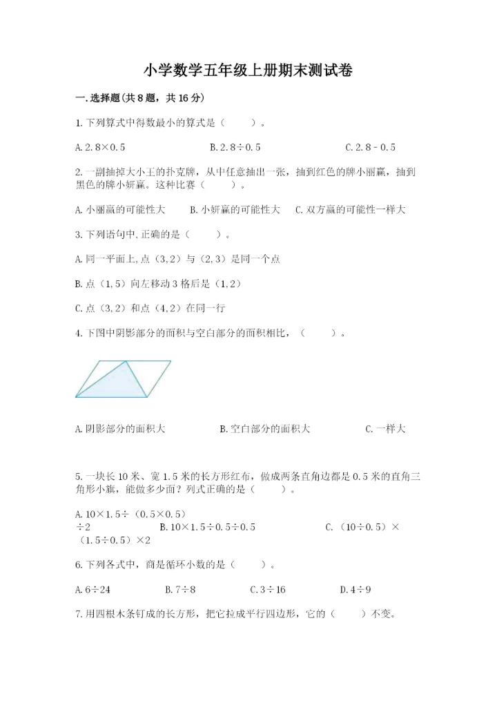 小学数学五年级上册期末测试卷及参考答案【达标题】.docx