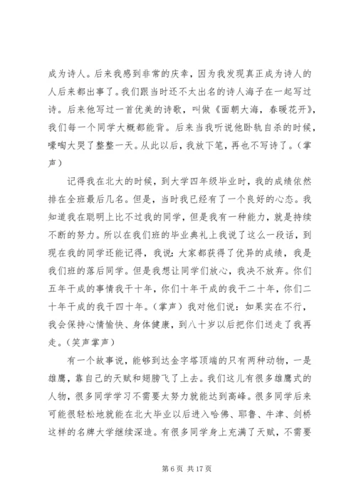 北大开学典礼致辞.docx