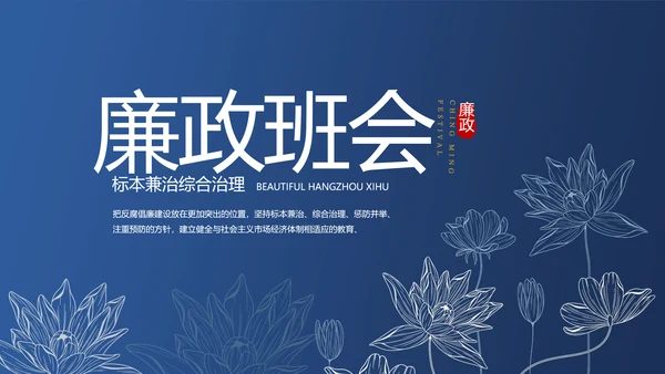 纪检监察党风廉政工作计划动态PPT