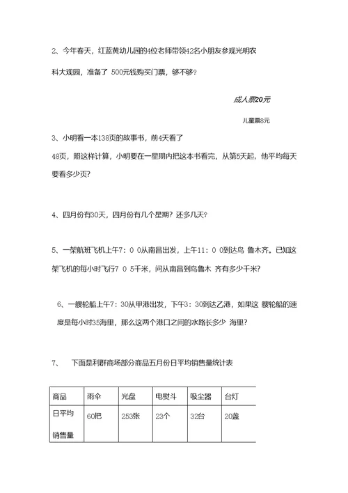 北师大版三年级数学上册《年月日》练习题