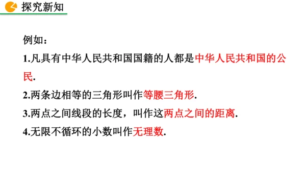 7.3 命题、定理、证明