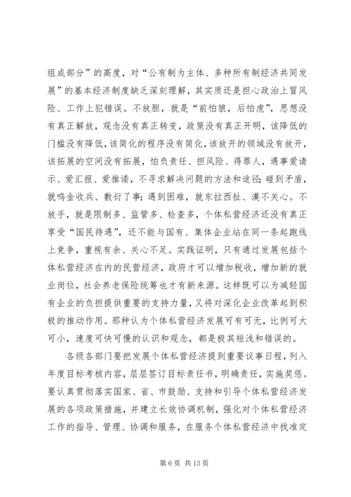 县长在私营经济协会换届会上的讲话.docx