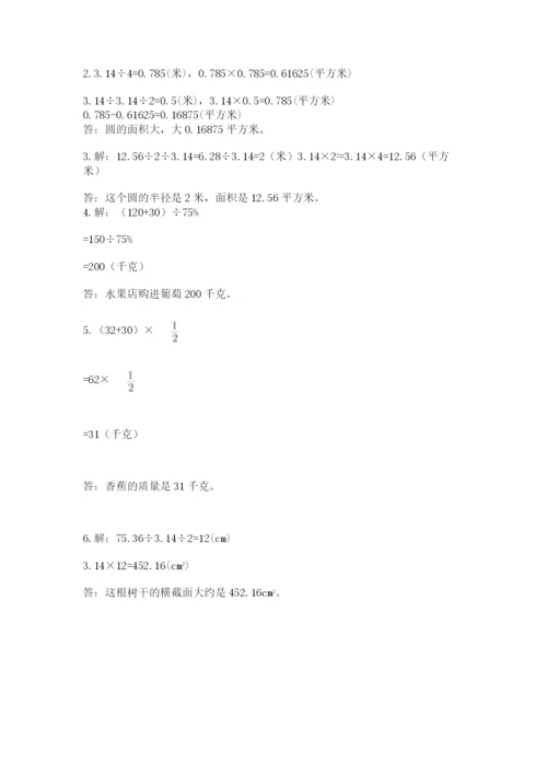 小学数学六年级上册期末模拟卷及完整答案【夺冠系列】.docx