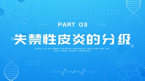 蓝色简约失禁性皮炎的护理PPT模板宣传PPT动态PPT