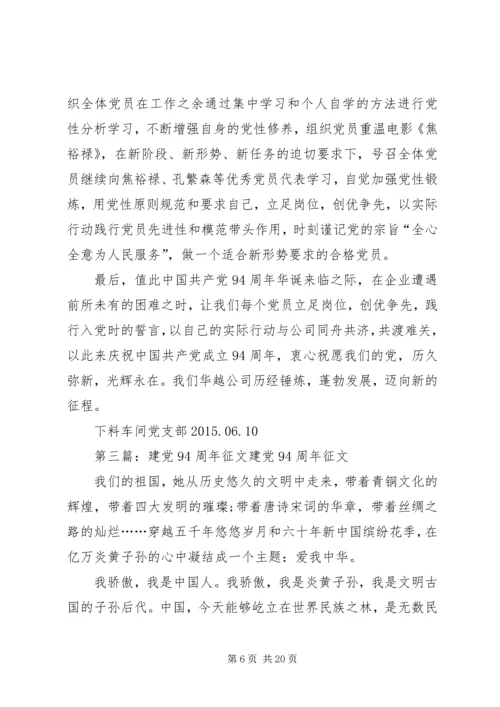 建党94周年征文：共产伟业赋.docx