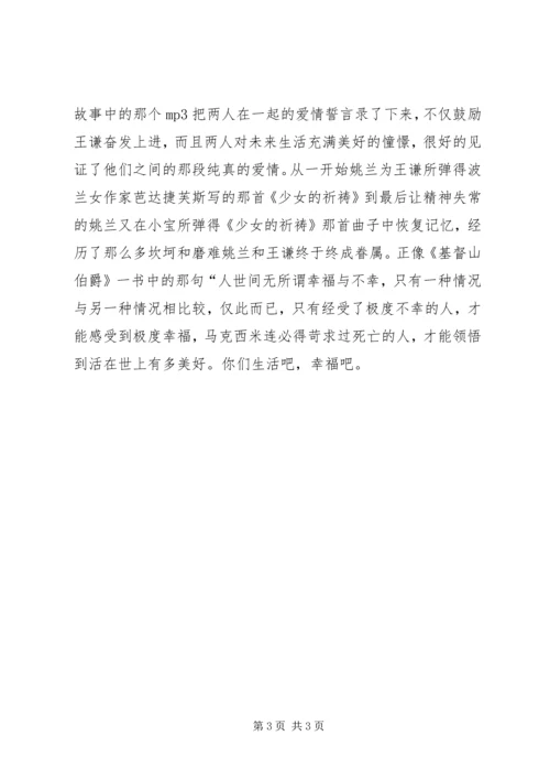 观《向天真的女孩投降》有感.docx