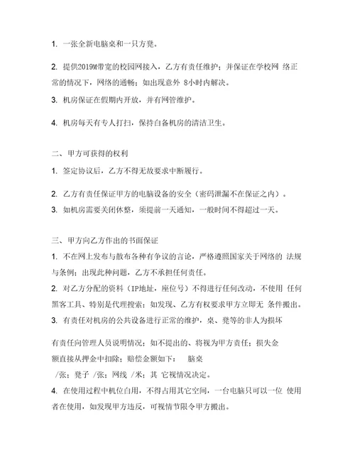 电脑设备租赁协议