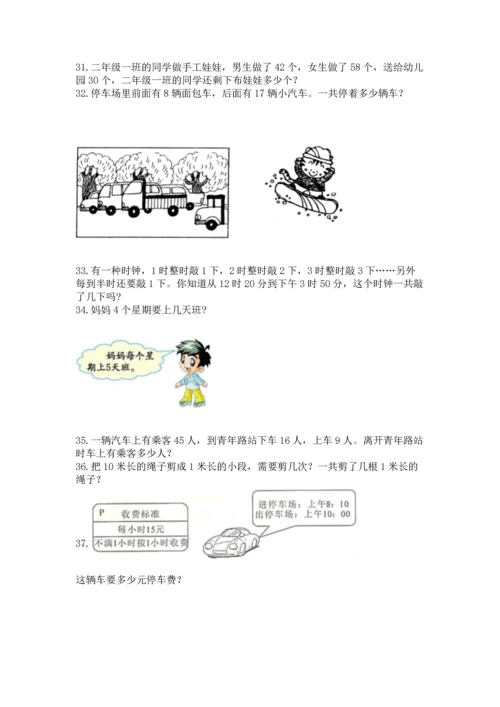 二年级上册数学应用题100道附答案【培优b卷】.docx