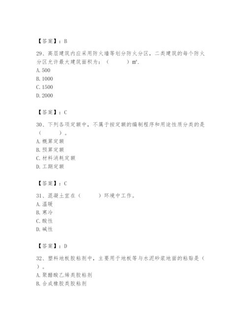 2024年施工员之装修施工基础知识题库及答案（必刷）.docx