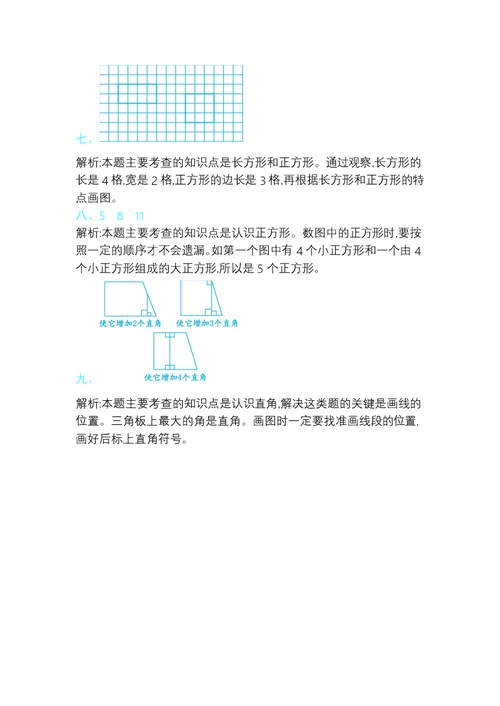 北师大版数学二年级下册第六单元测试卷(一)