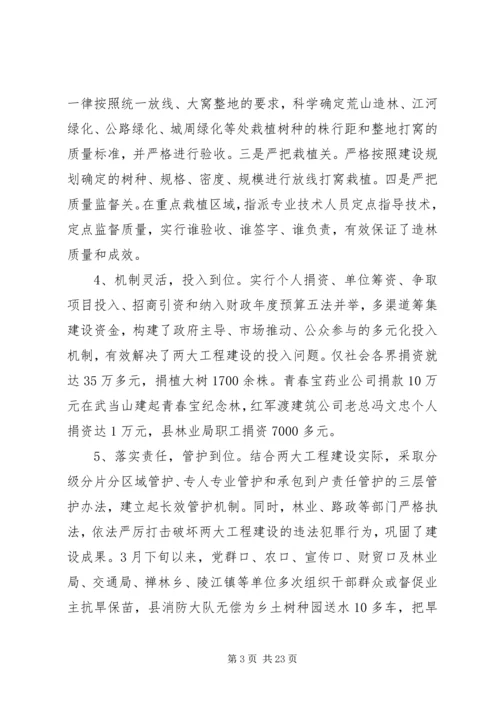 全县周边绿化和绿色通道建设工作情况五篇.docx