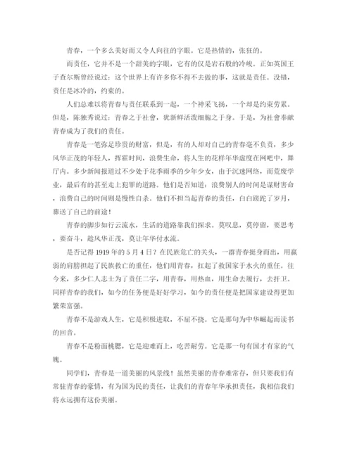 精编之发言稿的格式及范文.docx