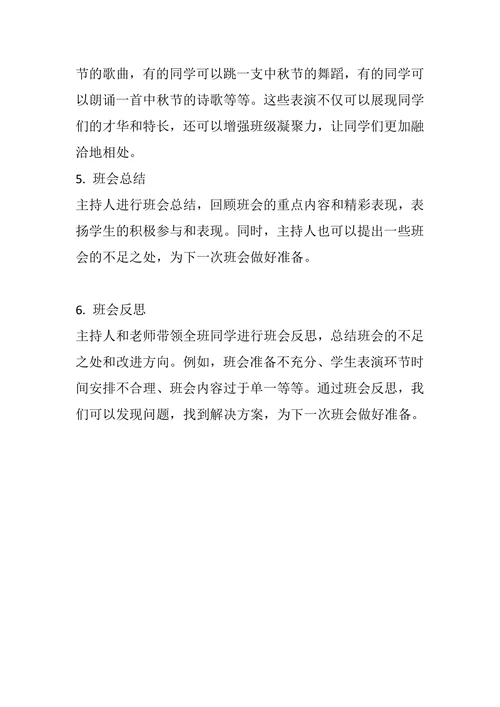 《迎中秋庆国庆》主题班会教案