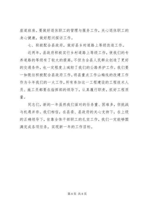 公路分局工作思路.docx