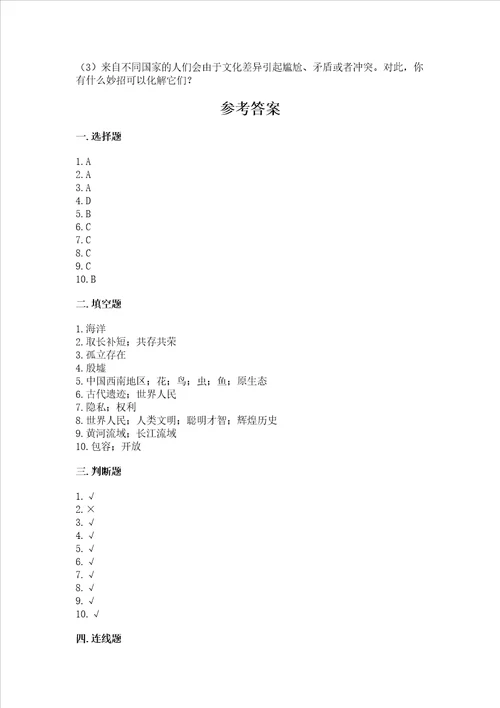 六年级下册道德与法治第三单元 多样文明 多彩生活 考试试卷附答案精练