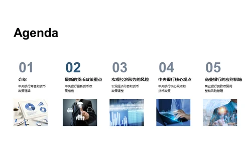 金融风向标：聚焦中央银行