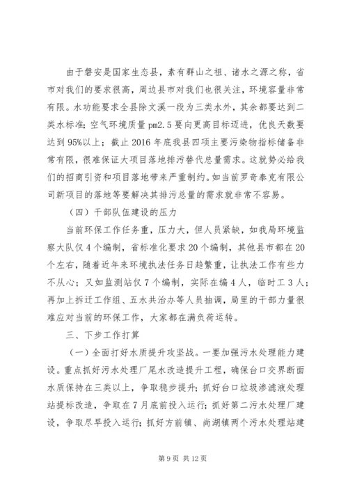 环境保护局上半年工作总结和下半年工作计划.docx