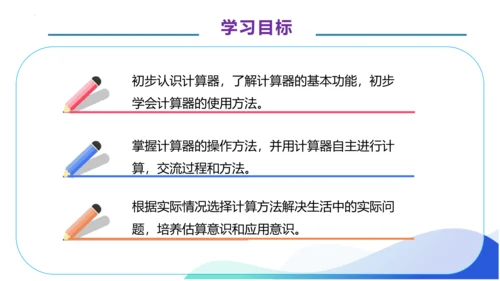 1.11 用计算器计算-例12.例13（教学课件）（素养达标）四年级数学上册人教版(共34张PPT)