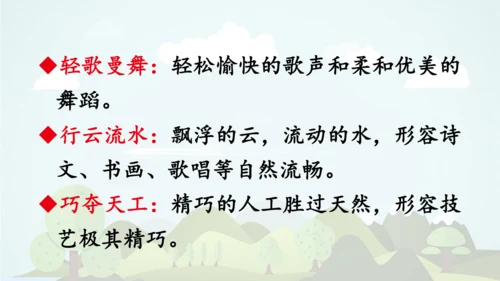 统编版2024-2025学年六年级语文上册同步精品语文园地七 -课件