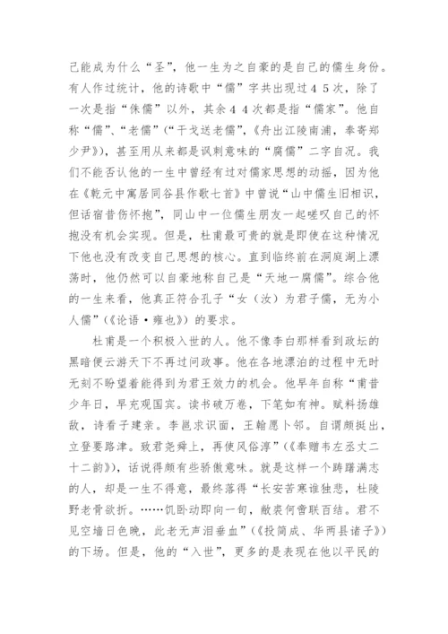 对杜甫文化意义的深入思考论文.docx