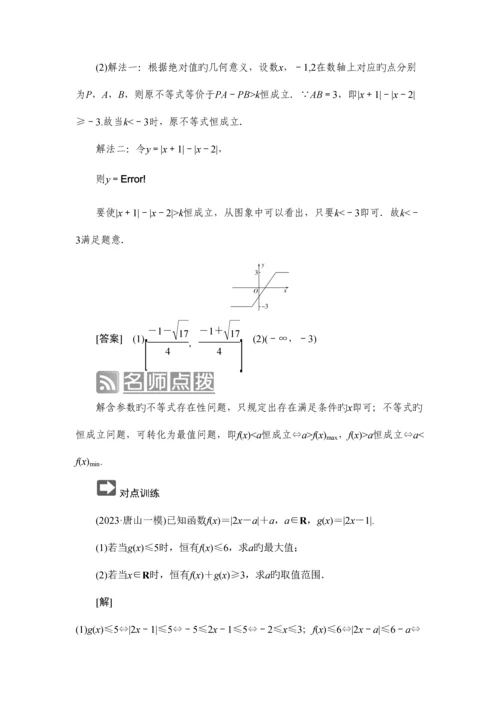2023年新版选修不等式选讲知识点详解例题习题含详细答案.docx