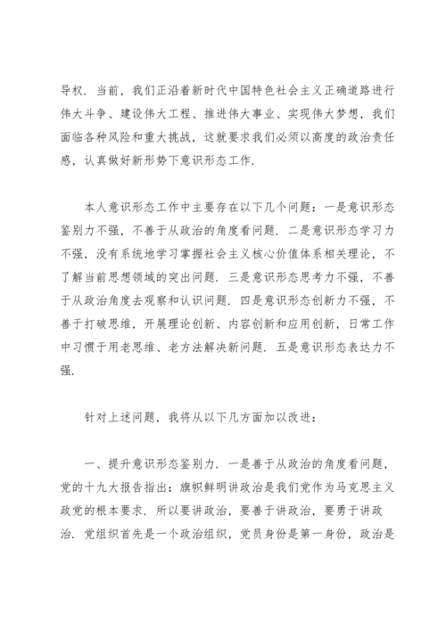 意识形态工作存在的不足及解决措施意识形态工作的不足和措施.docx