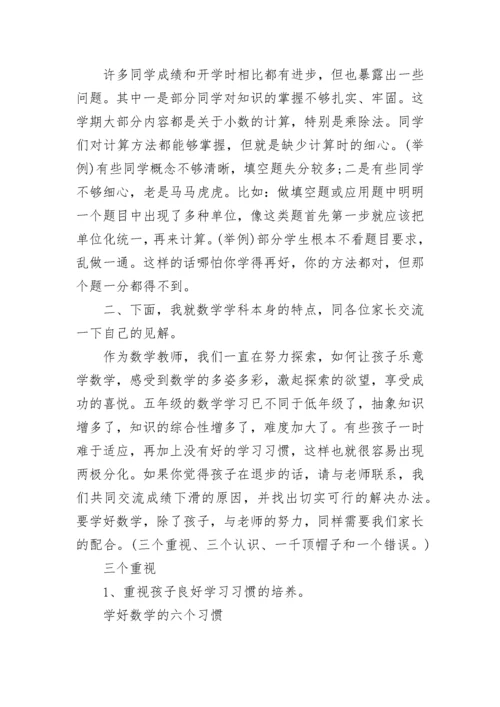 2023家长会数学老师发言稿范文5篇.docx
