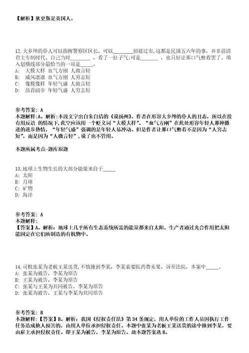 浙江2021年08月浙江宁波市江东区人力资源和社会保障局编外合同制人员招聘1人模拟题第25期带答案详解