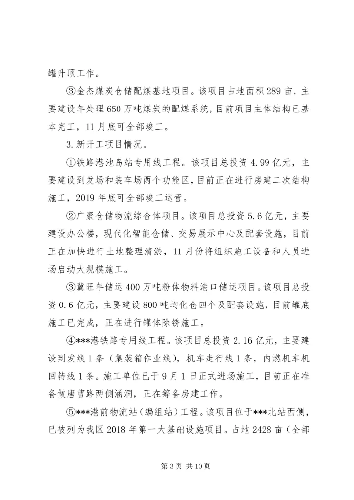 港口管委会XX年度工作总结暨XX年工作计划_1.docx